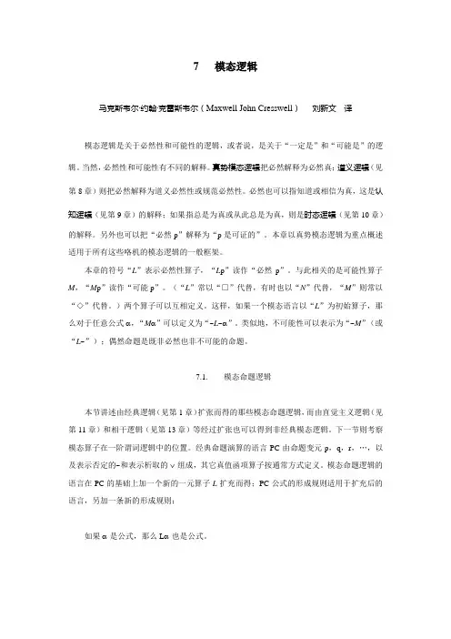 模态逻辑