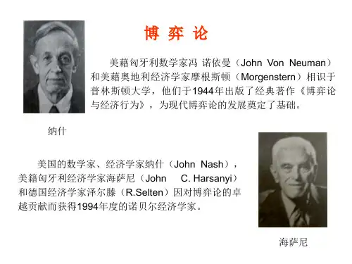 博弈论与竞争策略课件