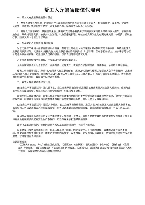 帮工人身损害赔偿代理词