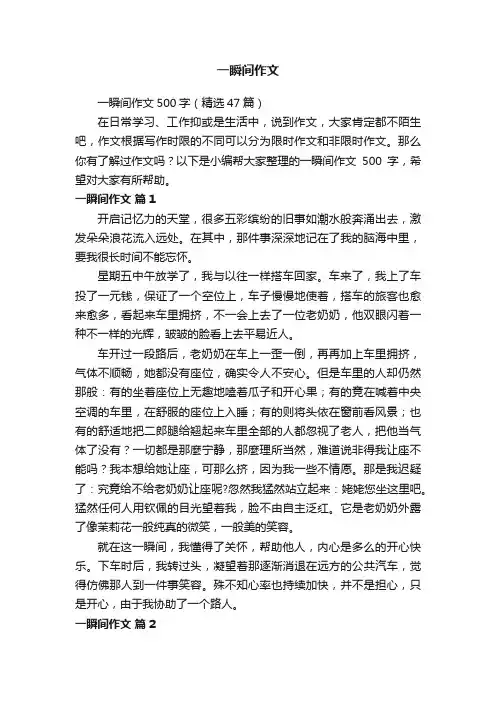 一瞬间作文