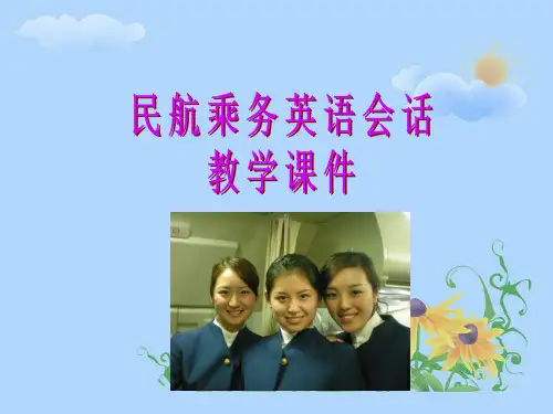 民航乘务英语会话