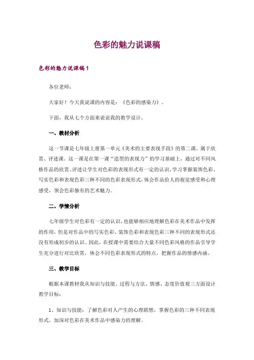 色彩的魅力说课稿