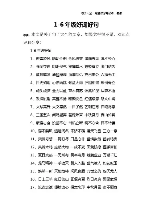 1-6年级好词好句
