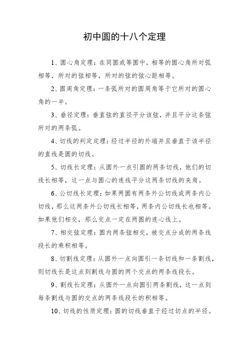 初中圆的十八个定理
