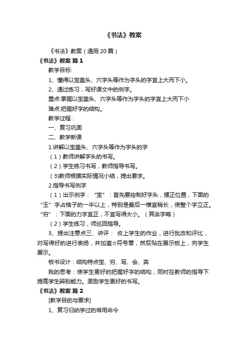 《书法》教案（通用20篇）