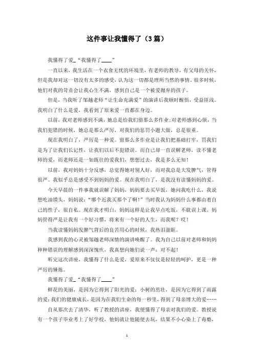 这件事让我懂得了(3篇)