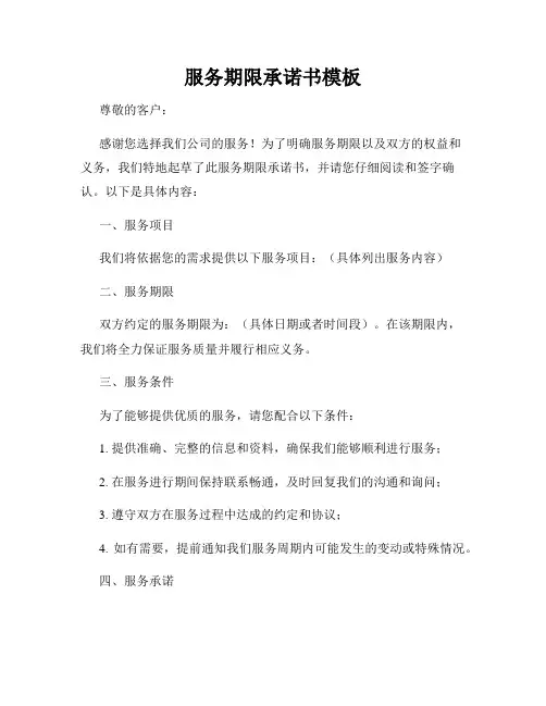 服务期限承诺书模板