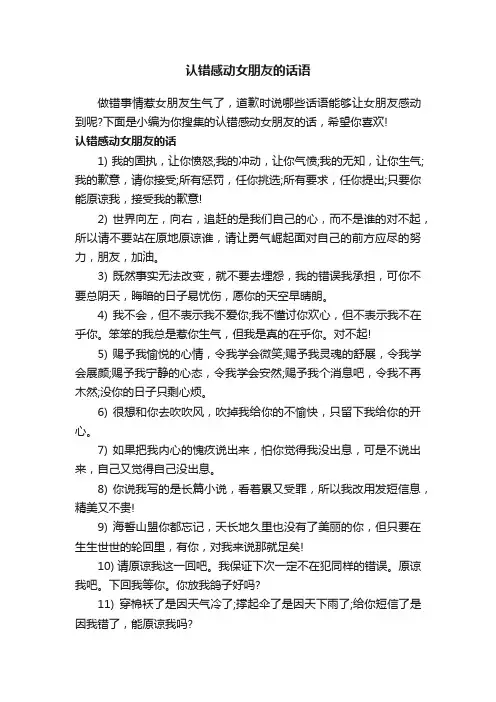 认错感动女朋友的话语