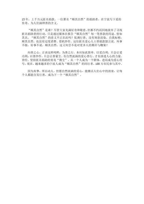 让善心顺其自然