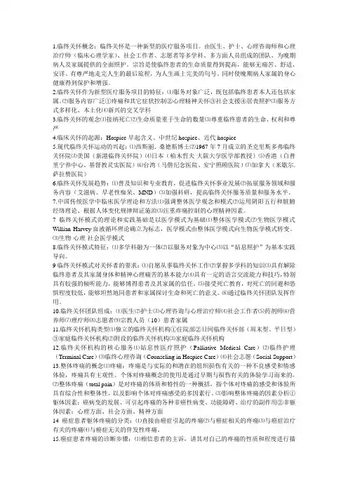 临终关怀