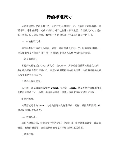 砖的标准尺寸