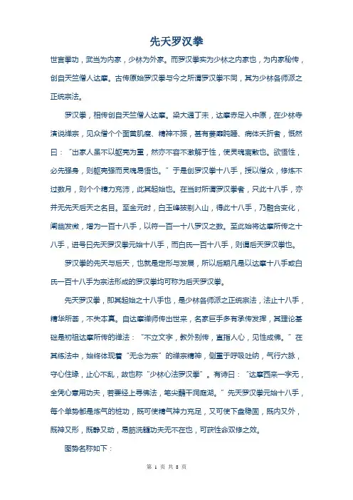 先天罗汉拳