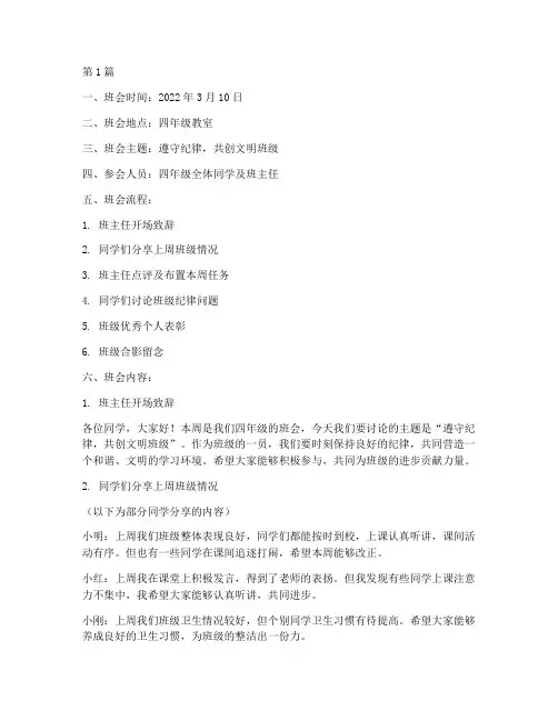 小学四年级每周班会记录(3篇)