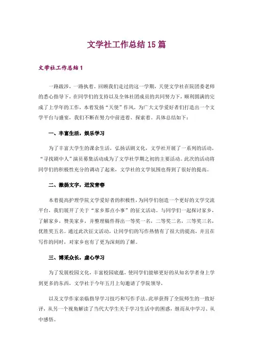 文学社工作总结15篇
