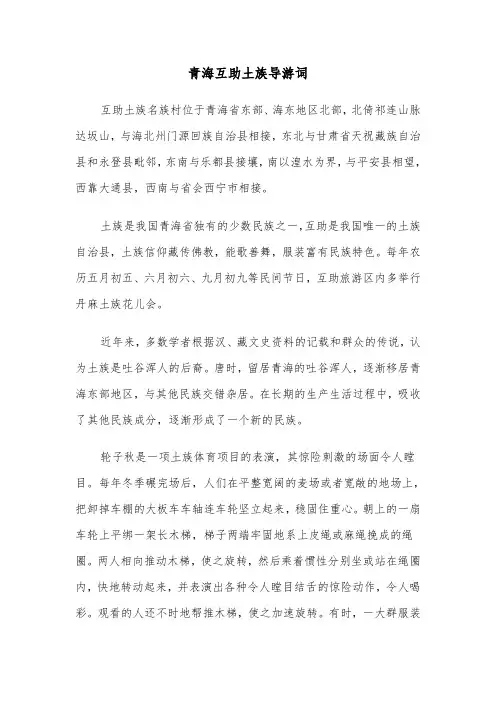 青海互助土族导游词(四篇)