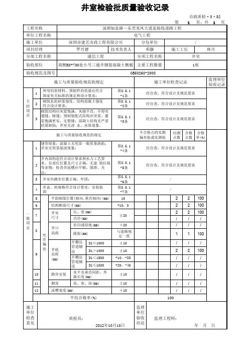 井室检验批质量验收记录