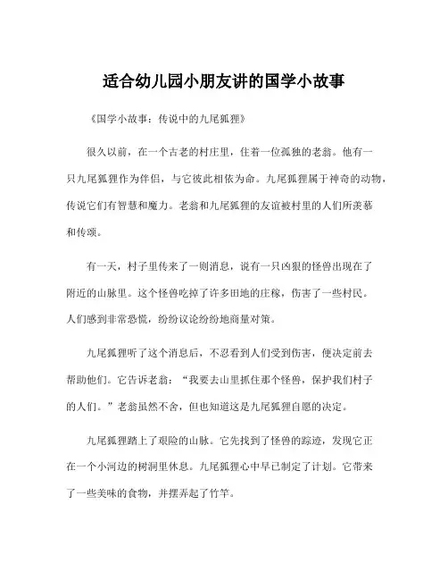 适合幼儿园小朋友讲的国学小故事