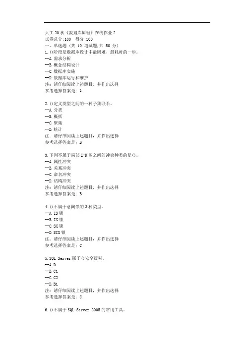 大工20秋《数据库原理》在线作业2-辅导资料附学习答案