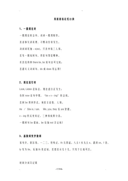 英语语法记忆口诀