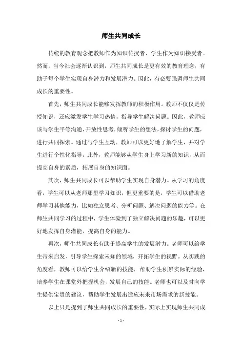 师生共同成长