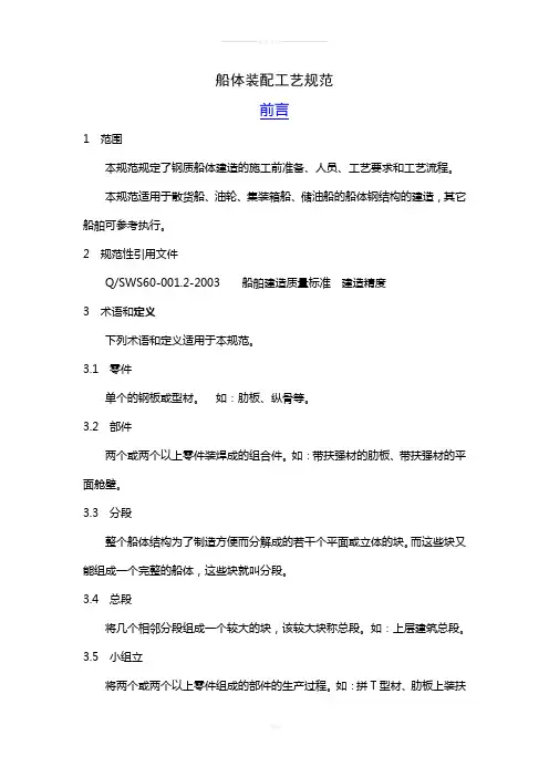 船体装配工艺规范汇总