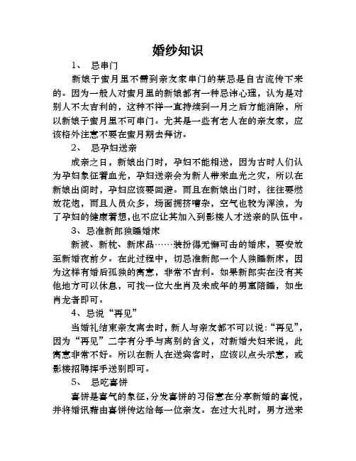 婚前必读 婚俗禁忌