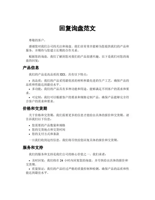 回复询盘范文