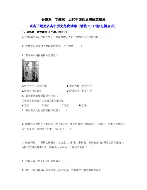 历史必修三专题三近代中国的思想解放潮流