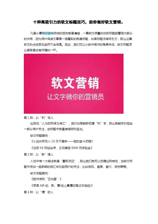 十种高吸引力的软文标题技巧-助你做好软文营销