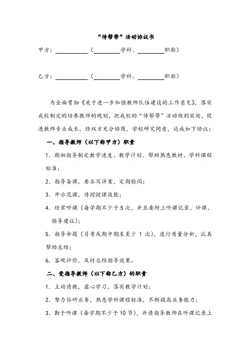 【协议书】“传帮带”活动协议书