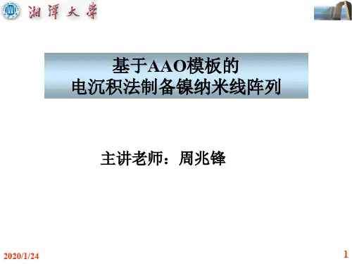 基于AAO模板的电沉积法制备镍纳米线-16页文档资料