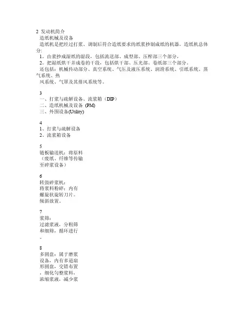 造纸设备与润滑（经典）