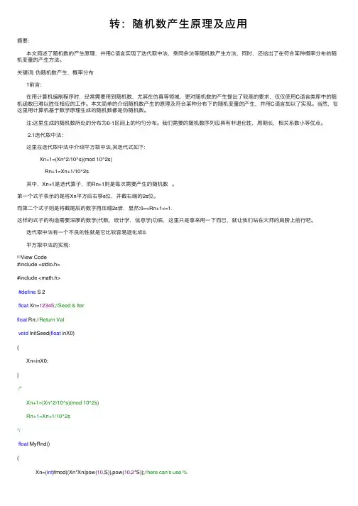 转：随机数产生原理及应用