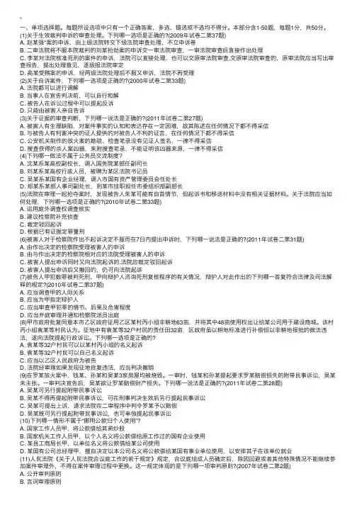 2014年司法考试卷二模拟题一