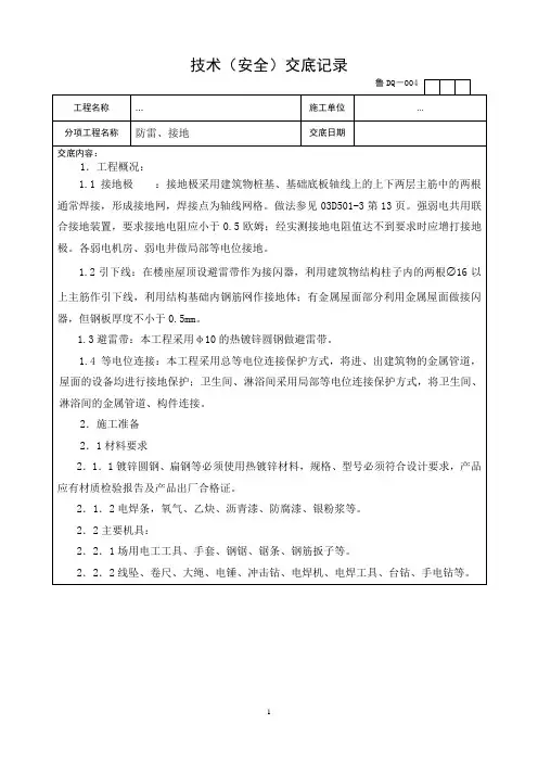技术交底001--防雷、接地