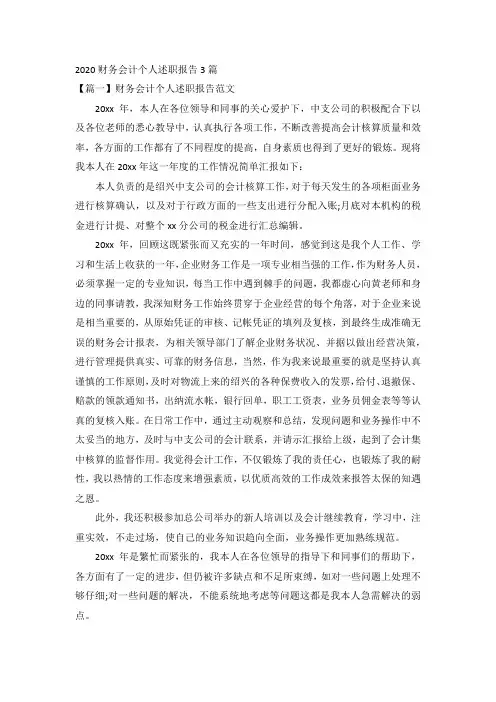 2020财务会计个人述职报告3篇