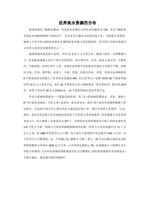 世界淡水资源的分布