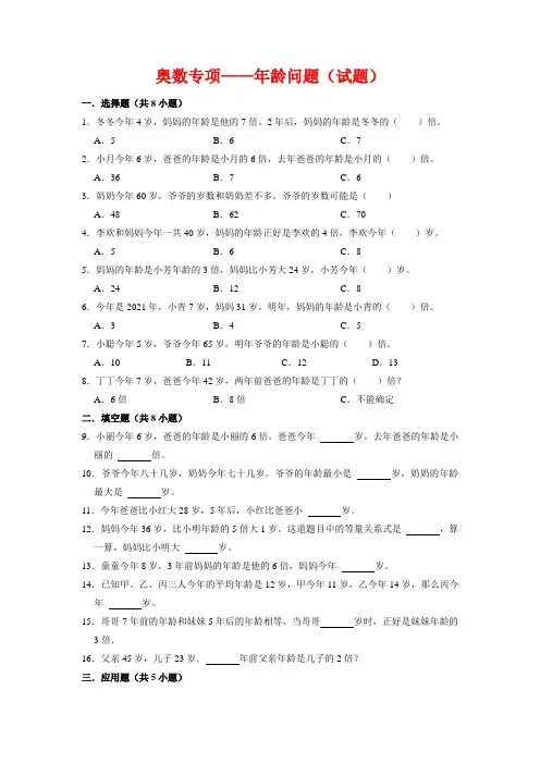 【奥数专项】人教版小学数学奥数思维拓展四年级上册年龄问题(试题)含答案与解析