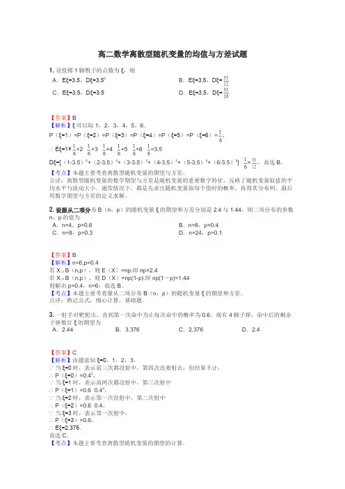 高二数学离散型随机变量的均值与方差试题
