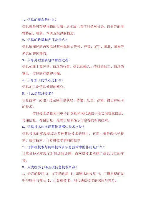 1、信息的概念是什么