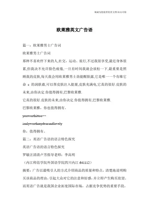 欧莱雅英文广告语