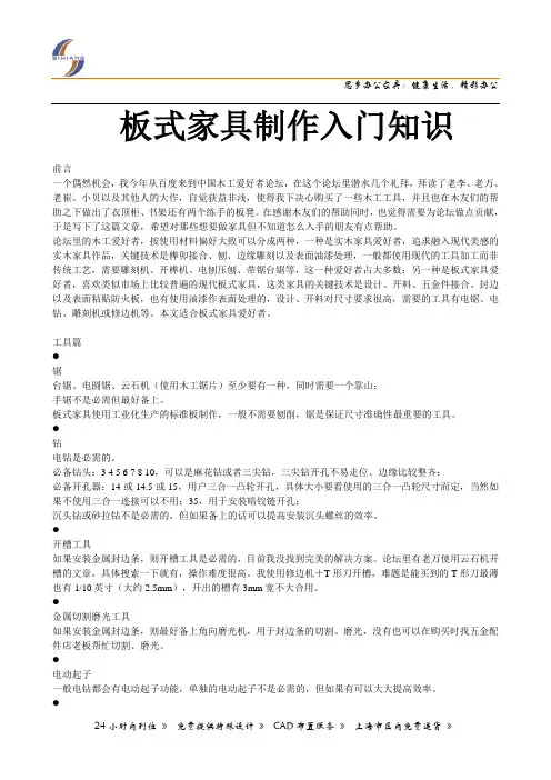 板式家具制作入门知识
