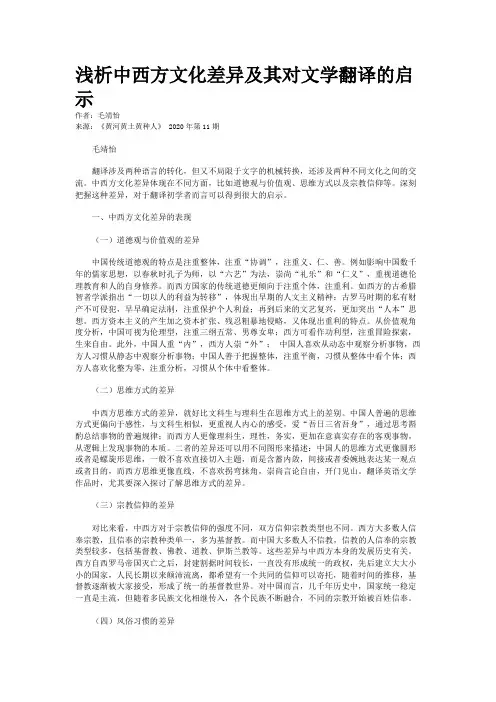 浅析中西方文化差异及其对文学翻译的启示