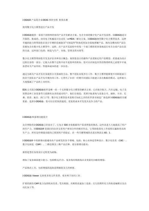 I-DEAS9产品简介I-DEAS掌控全程胜券在握