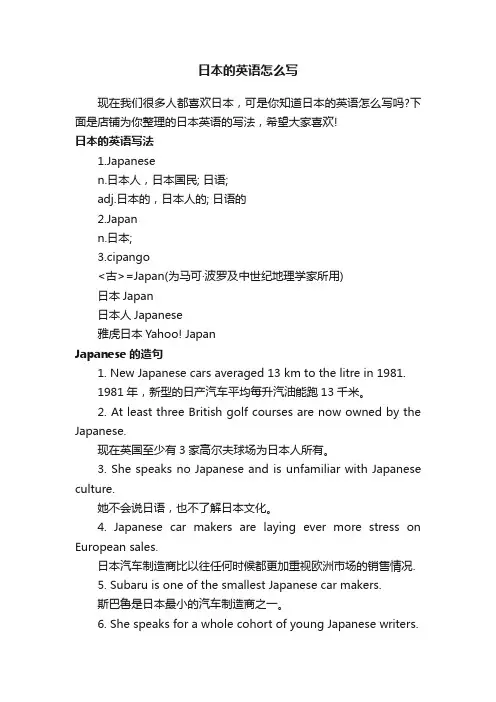 日本的英语怎么写