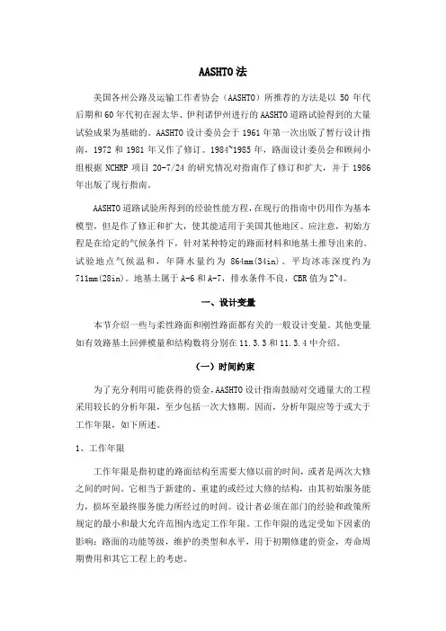 AASHTO柔性路面