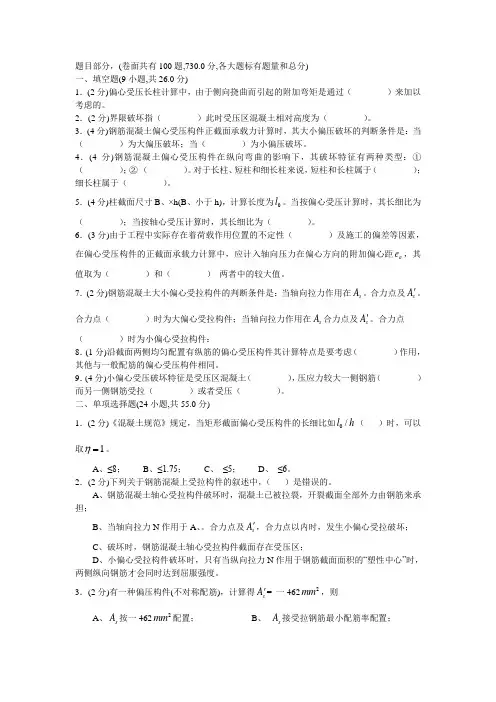 混凝土结构基本原理——偏心受压构件正截面承载力