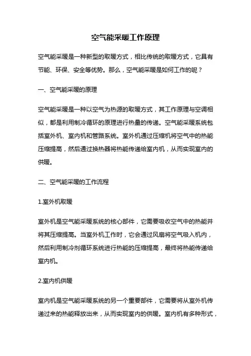 空气能采暖工作原理