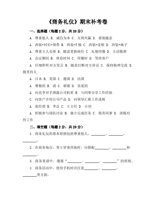 《商务礼仪》期末补考卷