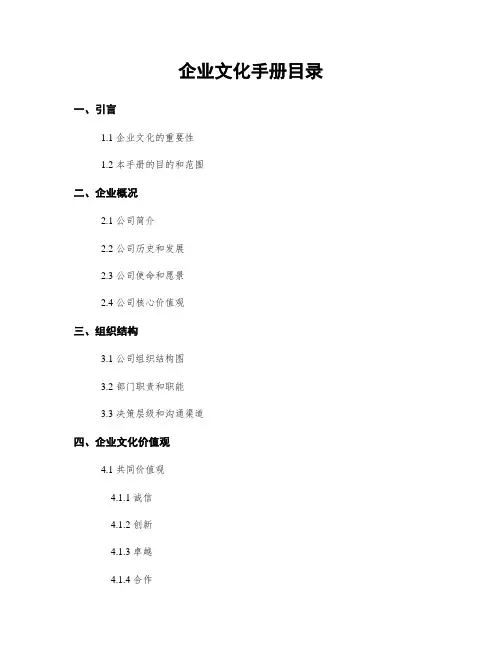 企业文化手册目录